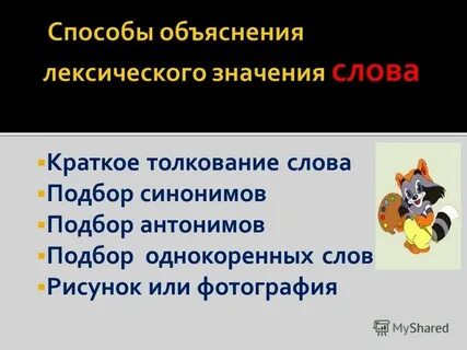 Как объяснить слово день