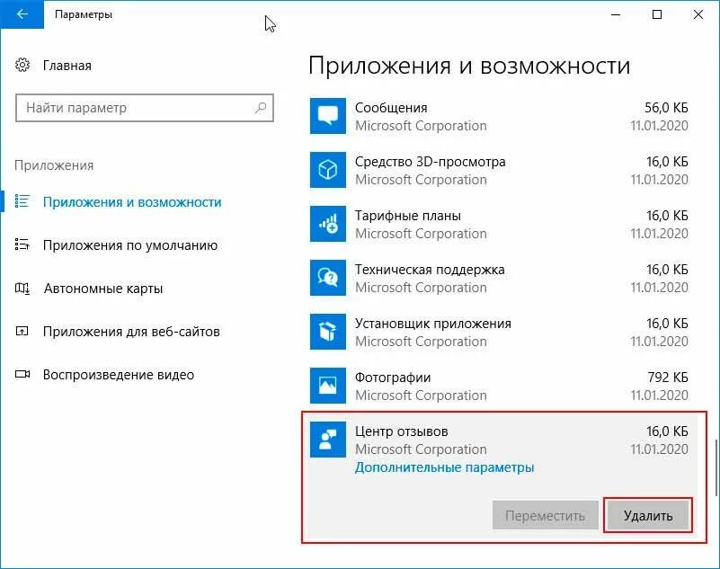 Встроенные программы windows 10. Ненужные программы в виндовс 10. Набор встроенных программ windows. Приложения и возможности windows 10. Удалить встроенные приложения windows.
