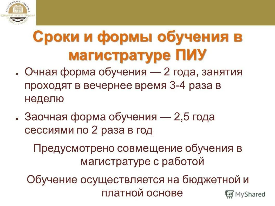 магистр срок обучения. срок получения образования. магистратура очная форма обучения. направление подготовки (магистратура, специалитет). форма обучения аспирантура магистратура.