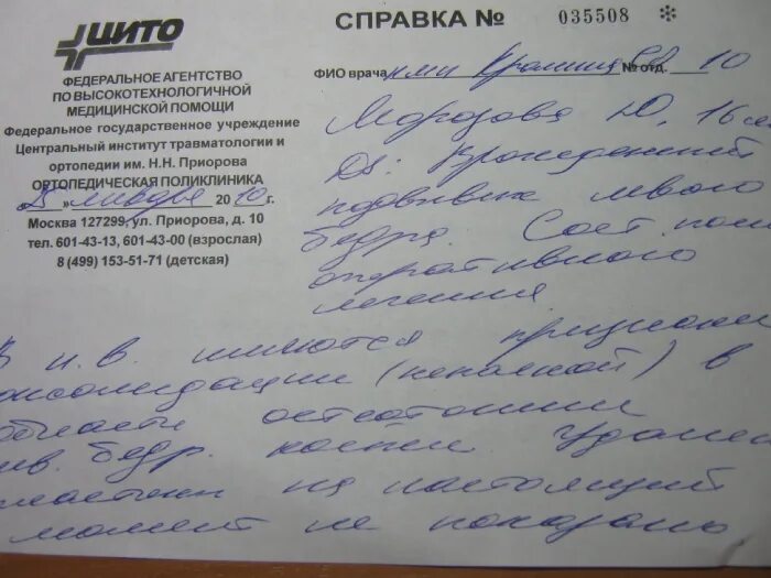 Что значит cito на направлении. Направление по цито. цито на латыни в медицине. cito на направлении.