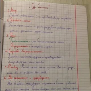 Басня читательский дневник 3 класс
