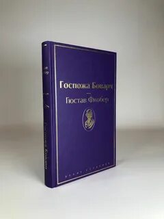 Госпожа бовари отзывы