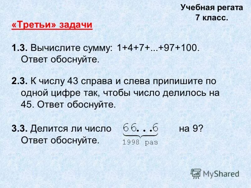 Задача 3 вычислить. 2 -3;3. Вычисление суммы ряда с заданной точностью. Припиши к цифре числа так чтобы число делилось нацело. Задание на вычисление дисперсии.