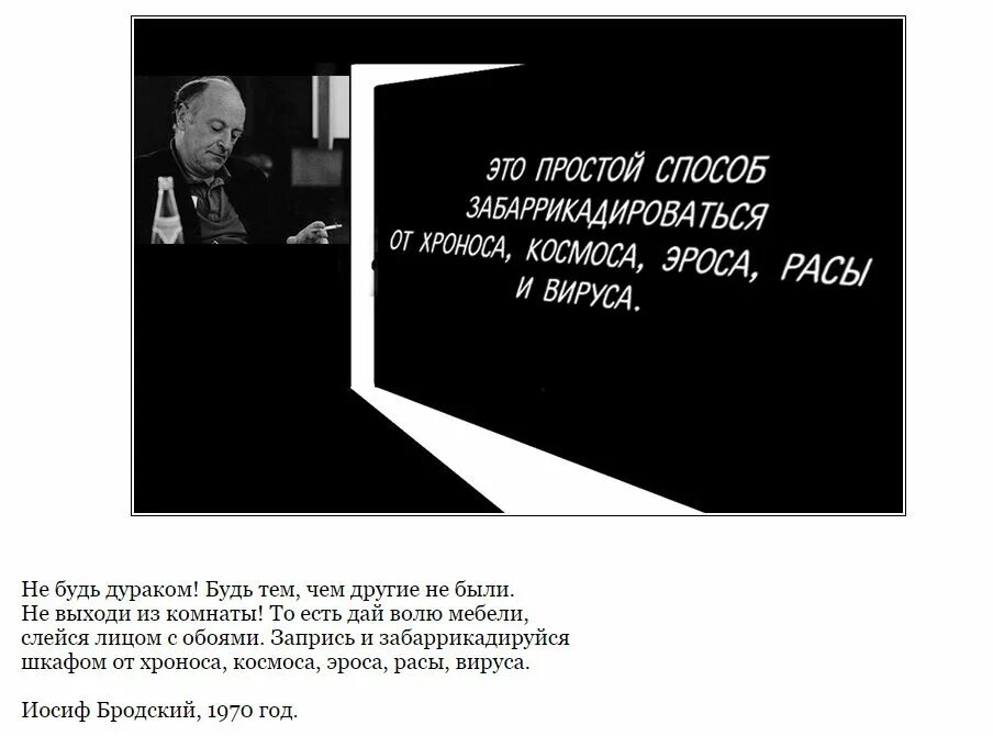 Не выходи из комнаты. Иосиф Бродский не выходи из комнаты. Не выходи из комнаты стих. Бродский стихи не выходи из комнаты. Песня выйди из комнаты соверши ошибку