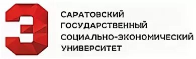 Саратовский социально экономический