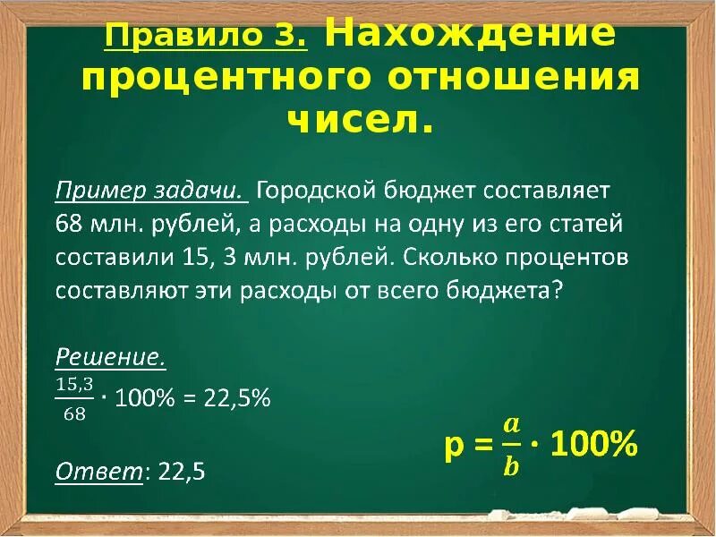 Чем отличаются проценты от процентов. Правило нахождения процентного отношения двух чисел. Нахождение процентного отношения чисел. Процентное отношение двух чисел правило. Процентоное отношение двух числе.