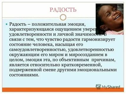 Как описать переживание