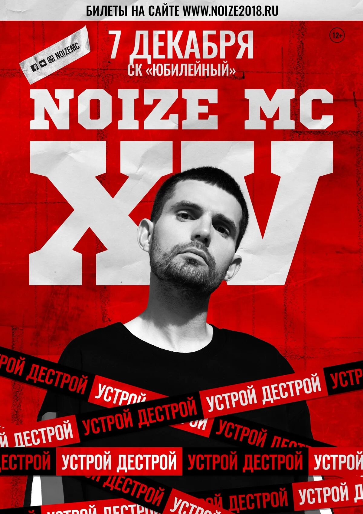 Noize MC. Noize MC 2018. Концерт Noize. Noize MC концерт.