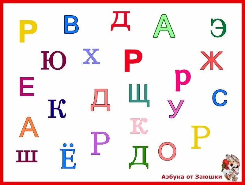 Карточки буква р. Найди все буквы р. Буква р задания для дошкольников. Найди букву р среди других букв. Найди и обведи букву р.