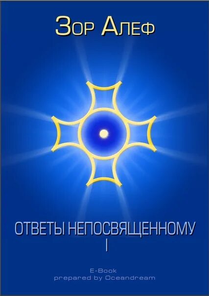 Единое учение. Электродинамика единое электромагнитное поле. Единое учение. Единая теория поля стандартная модель. Единое учение.