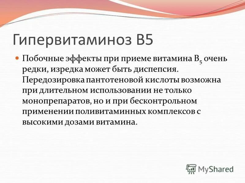 Побочные эффекты б6. Гипервитаминоз витамина в2 симптомы. Гиповитаминоз b5 ,болезнь. Гипервитаминоз витамина в5. Гипервитаминоз витамина в12 симптомы.