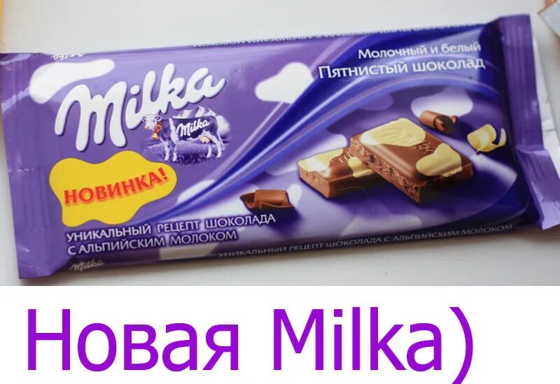 Шоколад Милка. Шоколад "Milka". Шоколад Милка новинка. Милка молочный и белый шоколад. Милка лайк