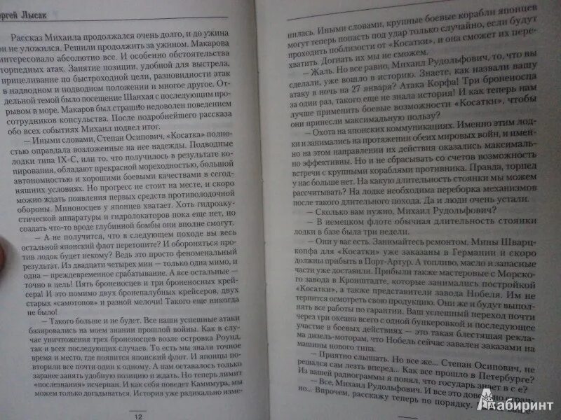 Лысак читать некомбатант. Лысак читать некомбатант
