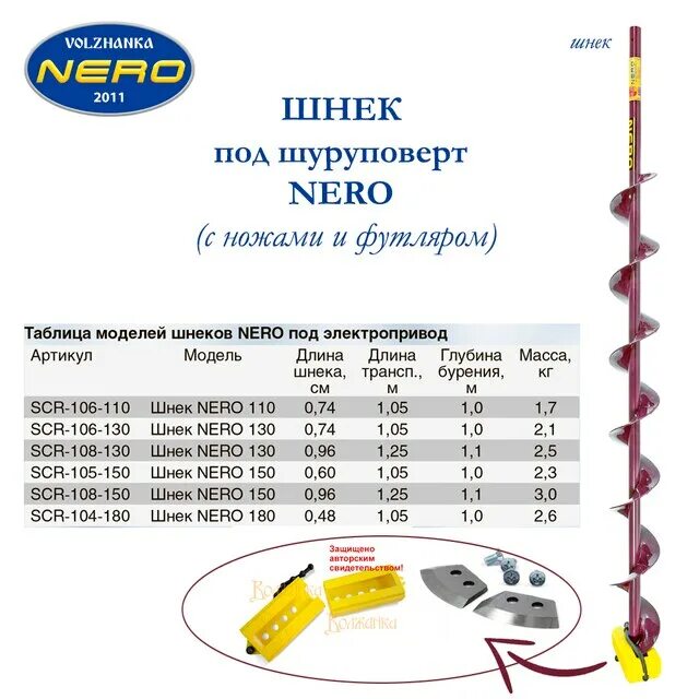 Куплю шнек неро для шуруповерта. Бур Неро 130 под шуруповерт. Шнек Неро 130 под шуруповерта. Шнек Неро правое вращение 130мм. Бур Неро 150 под шуруповерт.