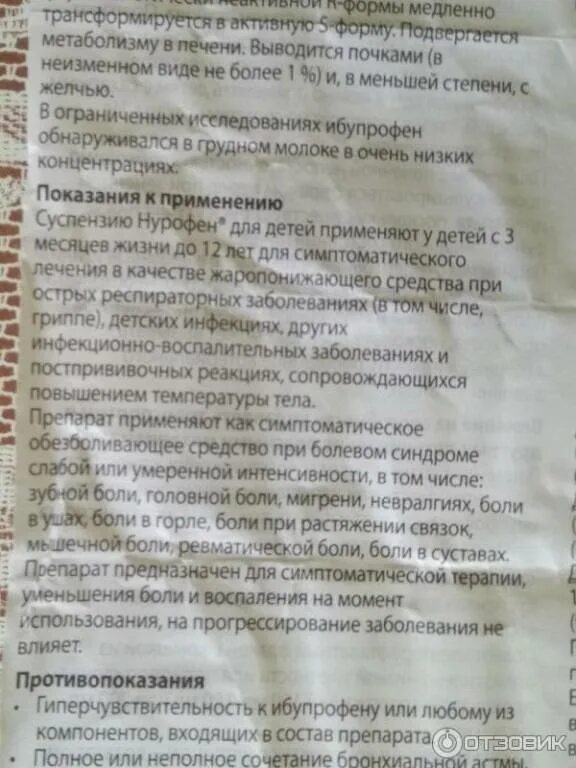 Через сколько после парацетамола можно нурофен ребенку. Нурофен противопоказания. Нурофен сироп противопоказания. Нурофен детский сироп состав препарата. Нурофен детский сироп противопоказания.