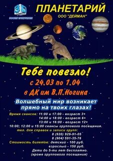 Планетарий афиша