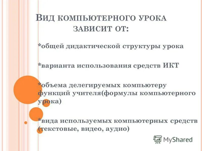 Тип урока зависит от. Вид занятия, тип урока*. Типы уроков. Тип урока зависит от. Типы и виды уроков.