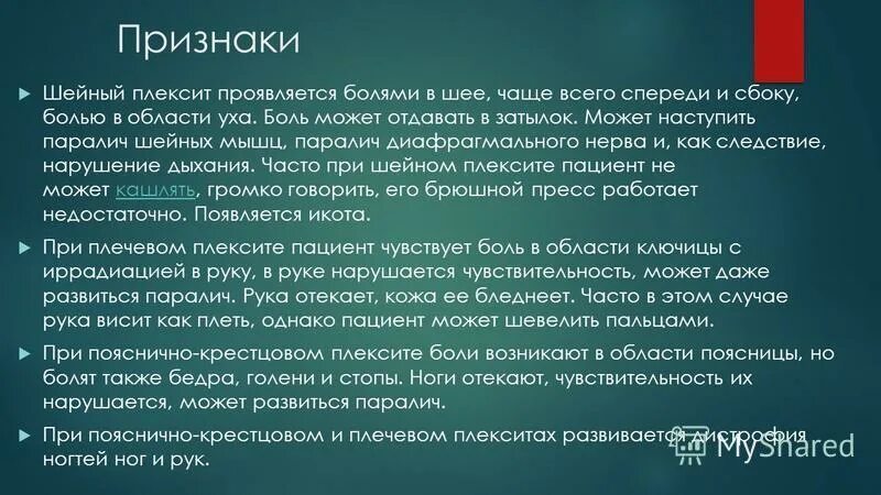 Лечение плечевой плексопатии. Синдром поражения верхнего ствола плечевого сплетения. Плексит плечевого сустава мкб 10. Плексопатия плечевого сплетения диагноз. Поражение плечевого сплетения симптомы.