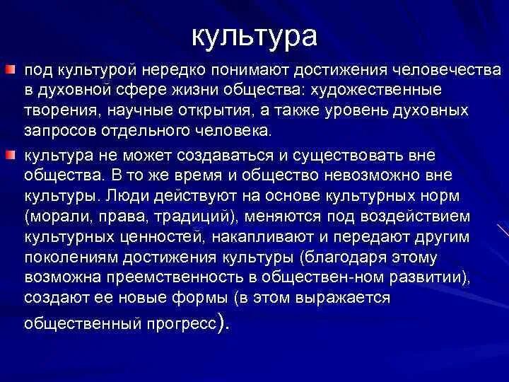 Культура передается от поколения к поколению. Достижения человеческой культуры. Достижения духовной культуры. Культурные достижения человека. Достижения в духовной сфере.