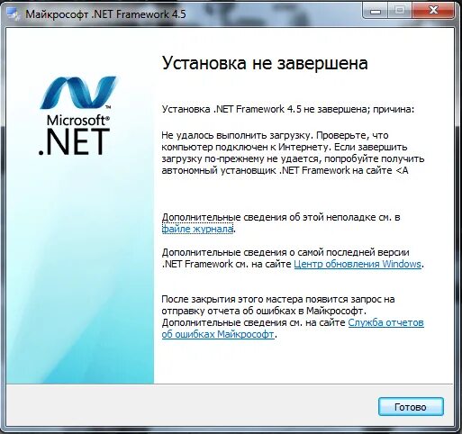 Не устанавливается microsoft net. Ошибка microsoft net framework. net framework 4.5. net framework последняя версия. microsoft framework 4.5.