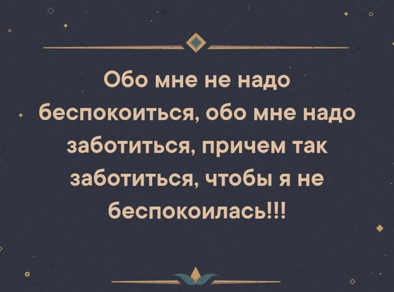 Ничего распогодится и в жизни и в душе и. Совесть без бога есть ужас. Не беспокойтесь о людях которых бог удалил из вашей жизни. Не беспокойся цитаты. Не беспокойся цитаты.