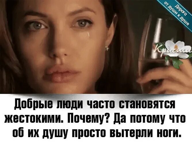 Почему добрые становятся жестокими. Люди становятся жестокими. добрые люди становятся жестокими. люди становятся жестокими потому. а жестокости нас научили те кого мы.