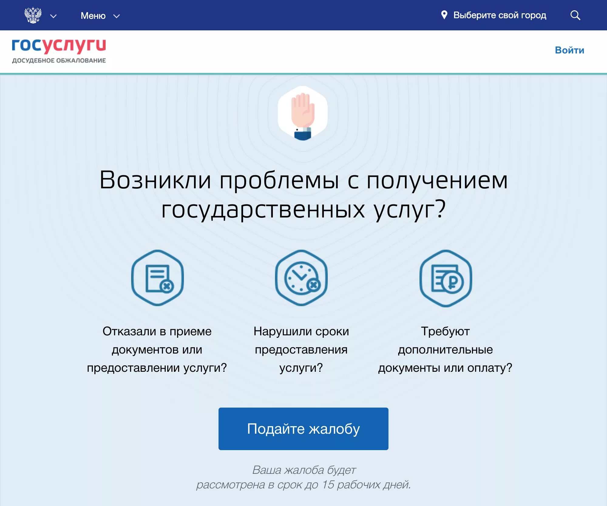 Как подать жалобу на госуслугах. Как написать жалобу на госуслугах. Как на гос услугах написать жалоьу. Пожаловаться на госуслуги.
