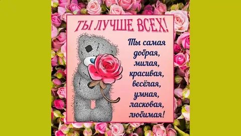 Поздравление с днем рождения с комплиментами