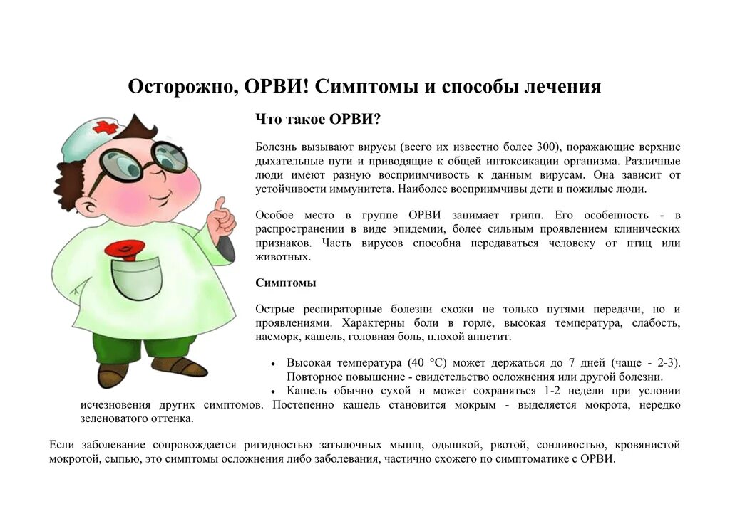 Методы профилактики ОРВИ ОРЗ. Профилактика респираторных инфекций у детей. Памятка по профилактике простудных заболеваний. ОРВИ симптомы профилактика. Сколько живет орви