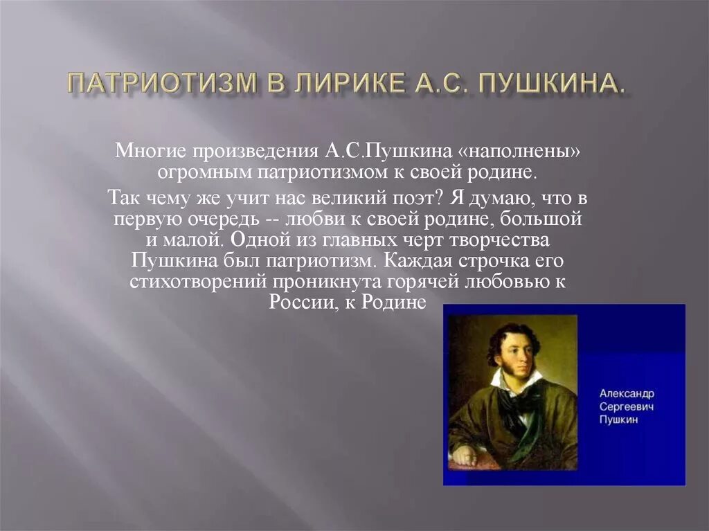 Литературные произведения. Патриотизм в произведениях Пушкина. Литературные произведения о патриотизме. Примеры патриотизма.