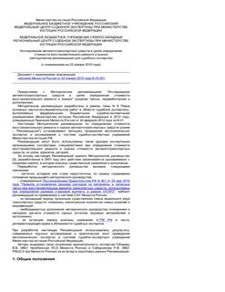 Оценка стоимости восстановительного ремонта