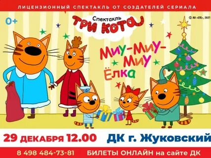 Миу миу 3 кота песни