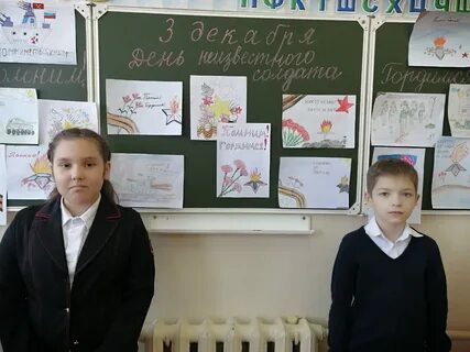 День неизвестного солдата в школе