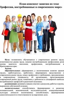 Проект самые востребованные профессии