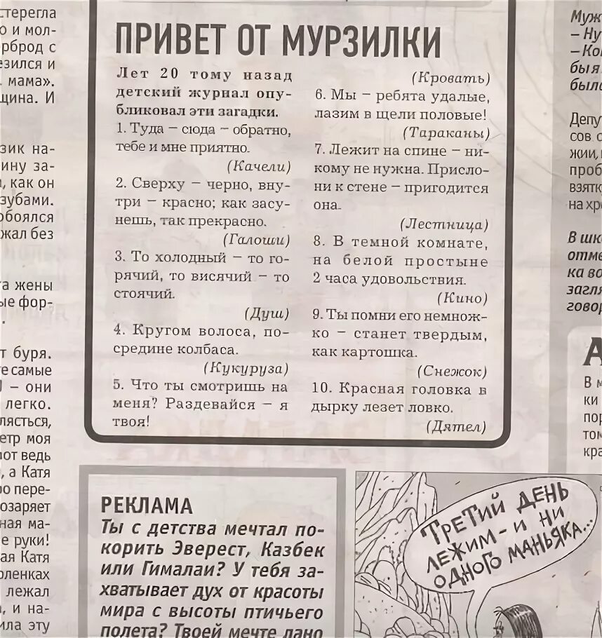 Журнал мурзилка загадки с подвохом. Загадки опубликованные в мурзилке. Загадки из журнала мурзилка. Журнал мурзилка загадки с подвохом. Журнал мурзилка загадки с подвохом.