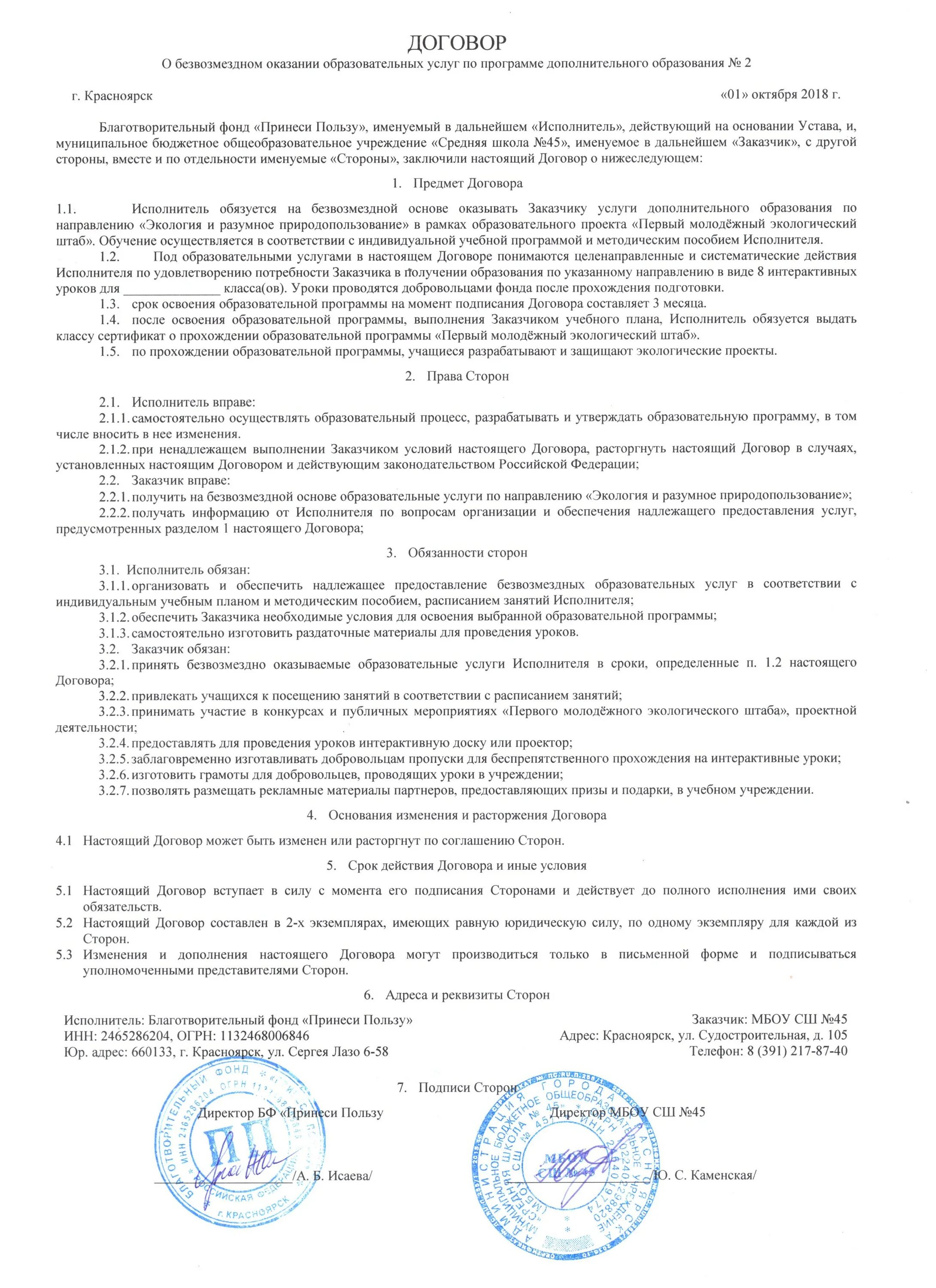 Договор безвозмезногооказпния услуг. Образец договора безвозмездного оказания услуг с физическим лицом. Договор между ооо и физическим лицом на оказание услуг образец. Договор безвозмезногооказпния услуг. Безвозмездное выполнение работ.