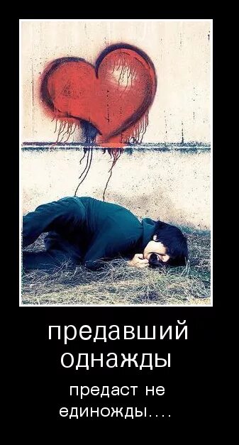 Человек предавший однажды предаст. Человек с разбитым сердцем. грустное сердце. сердце плачет. печальное сердце.