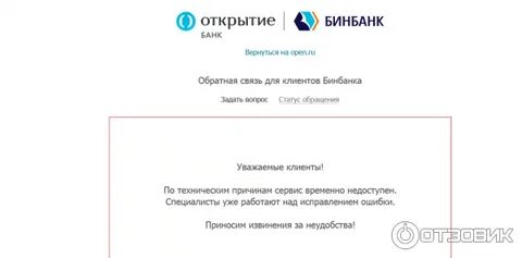 Не открывается приложение почта банк