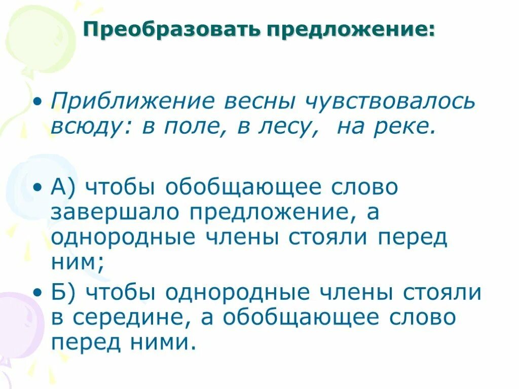 Переведи фразу 3. Обобщающие слова при однородных членах. Обобщающие слова при однородных членах предложения.