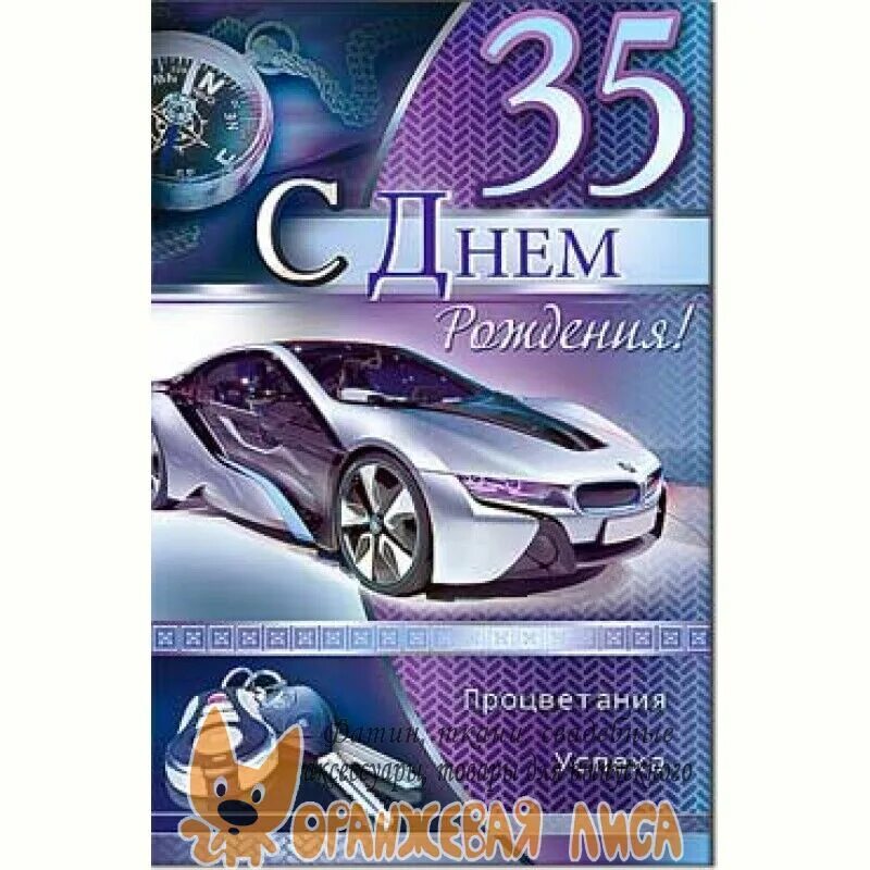 День рождения 35 племянник