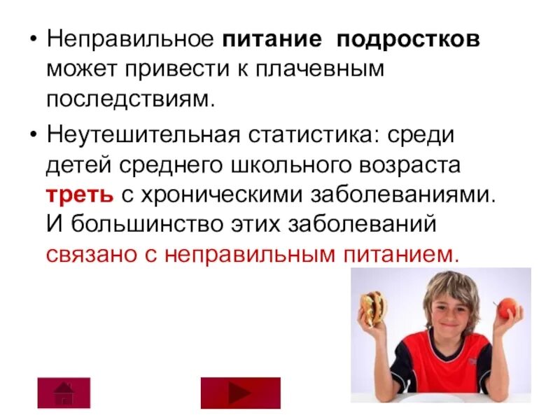 Последствия неправильного. Проблемы в питании подростков. Статистика неправильного питания детей. Последствия неправильного питания у детей. Болезни подросткового возраста.