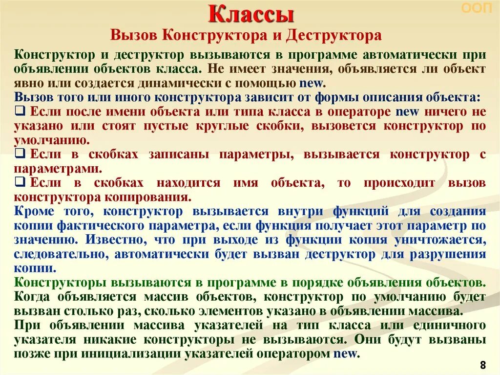 Вызов конструктора c. Конструктор и деструктор. порядок вызова конструктора. деструктор ооп. в каком порядке вызываются конструкторы и деструкторы?.