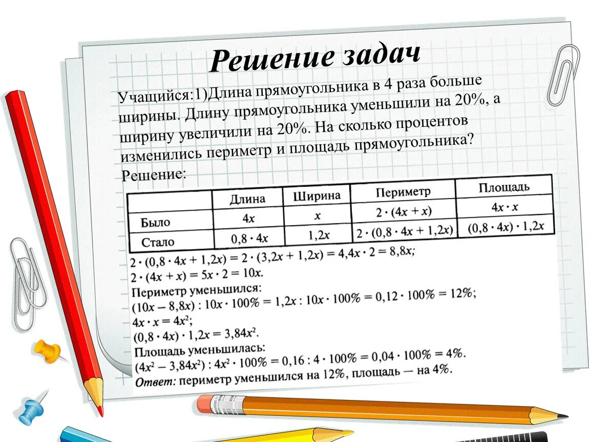 Сколько будет 42 12. Таблица задач. Как решать задачи с квадратными метрами. Задачи на длину. Условие задачи с х в таблице.