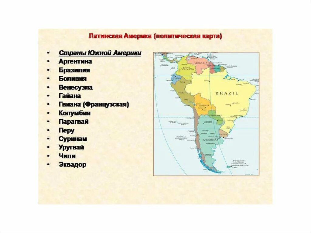 Какие регионы относятся к латинской америке. Перечислите страны Латинской Америки. Карта Латинской Америки со странами. Какие страны относятся к Латинской Америке карта. Состав Латинской Америки карта.