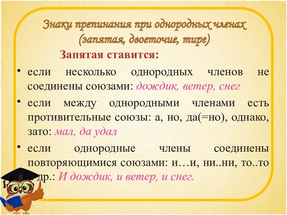 Пунктуационный анализ предложения огэ 2024. Знаки препинания при однородных членах (запятая, двоеточие, тире). Пунктуационные задачи. Тире при однородных членах. Задание 3 пунктуационный анализ.