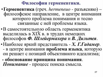 Философская герменевтика г г гадамер
