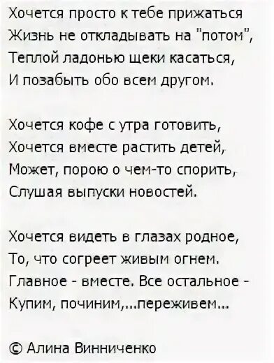 Стих ах как хочется хочется хочется. Хочется просто к тебе прижаться жизнь не откладывать на потом. Есенин прижаться щекой.