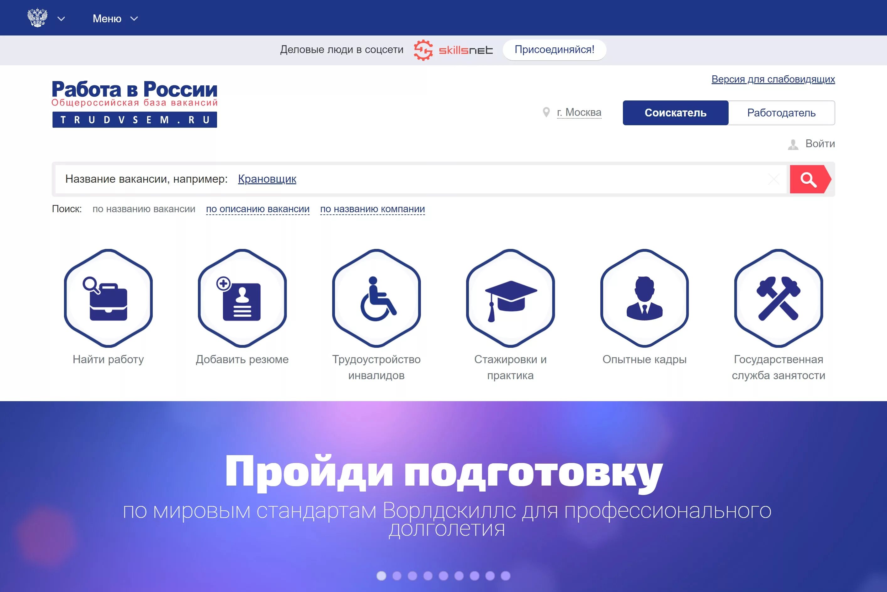 Через портал работа в россии личный кабинет. Работа России. Роботы в России. Работа восии. Портал работа России баннер.