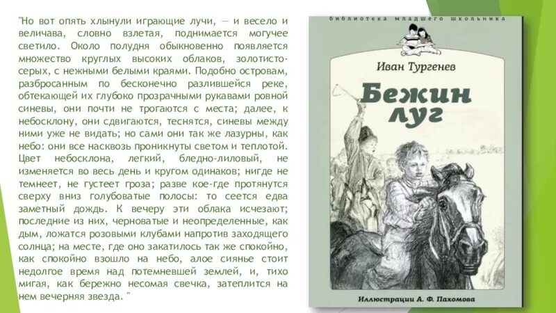 В течении реки спокойном величавом. Но вот опять хлынули играющие лучи и весело и величаво. Око полудня появляется множество круглых облаков. Около полудня появляется множество. Около полудня обыкновенно появляется множество круглых высоких.