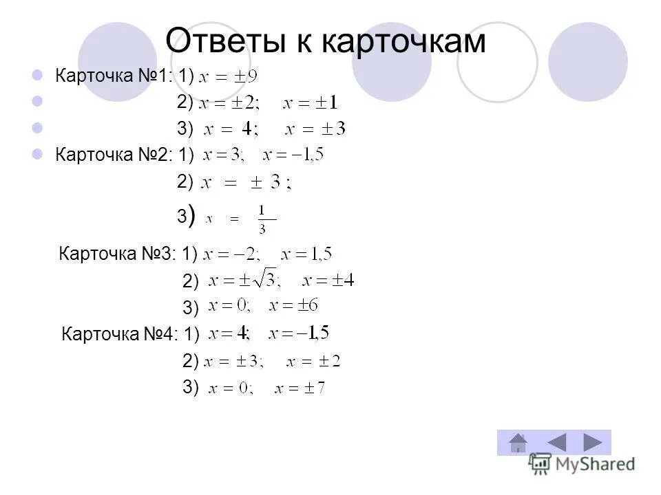 Приведите уравнение 3 2x. Уравнения приводимые к квадратным 8 класс Алгебра. Уравнения приводимые к квадратным 9 класс. Уравнения приводимые к квадратным 9 класс примеры. Презентация по алгебре уравнения приводимые к квадратным.